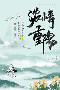 浓情重阳国风海报