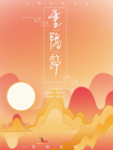 重阳节国风山水插画