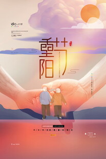 重阳节敬老主题海报