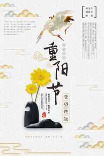 重阳节国风简约海报