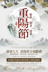 水墨风重阳节主题海报
