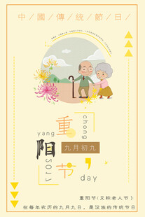 重阳节敬老主题海报