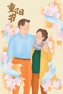 重阳节老年夫妻温馨插画