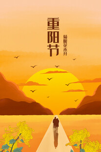 重阳节主题插画海报