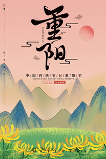 重阳国风节日海报