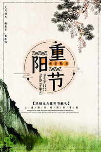 重阳节国风宣传海报
