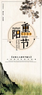 重阳节国风宣传海报