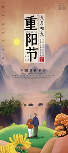 重阳节敬老主题海报