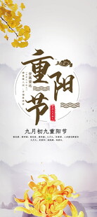 重阳节国风书法海报