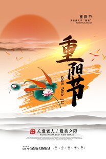 重阳节敬老主题海报
