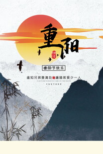 重阳国风节日海报