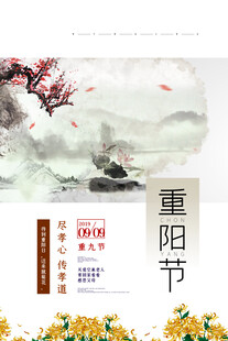重阳节水墨国风海报