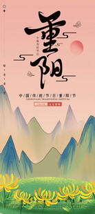 重阳节国风山水海报