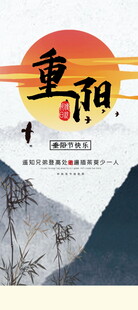 重阳节国风主题海报