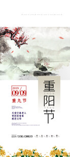 重阳节国风宣传海报