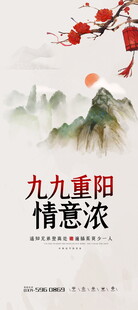 九九重阳情意浓国风海报