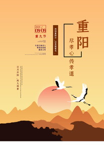 重阳国风节日海报