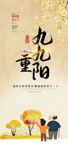 九九重阳主题海报