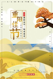 重阳佳节国风海报