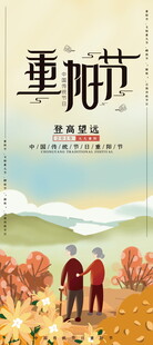 重阳节敬老主题海报