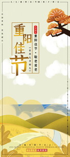 重阳佳节国风海报