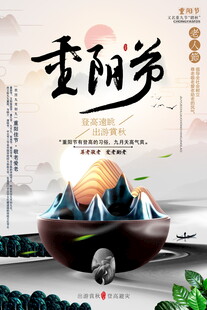 重阳节国风创意海报