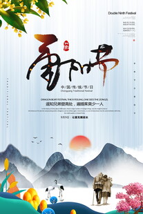 重阳节国风宣传海报