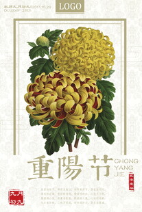重阳节菊花国风海报