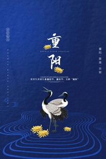 重阳节创意国风海报