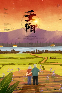 重阳敬老秋日风景插画