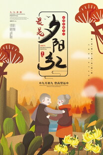 夕阳红敬老宣传海报