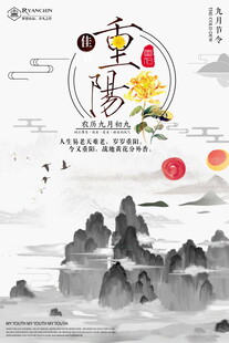 水墨风重阳节主题海报