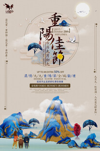 重阳佳节国风海报