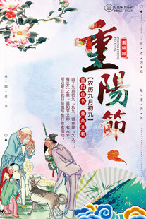 重阳节国风海报