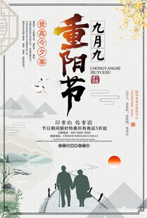九月九重阳节主题海报