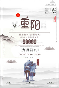 重阳节水墨风宣传海报