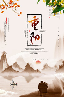 重阳节水墨国风海报