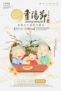 重阳节敬老宣传海报