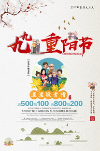 九九重阳节活动海报