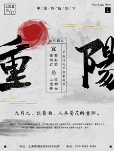 水墨风重阳节主题海报
