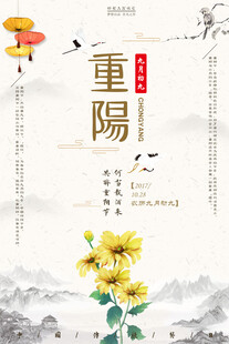 重阳传统节日海报