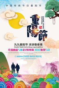 重阳节敬老宣传海报
