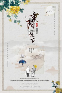 古风重阳节主题海报