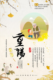 重阳节敬老主题海报