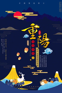 国潮风重阳节宣传海报