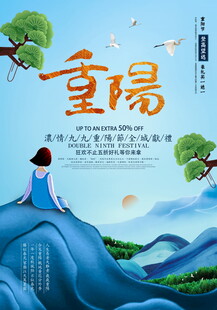 重阳节手绘宣传海报