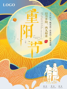 国潮风重阳节宣传海报