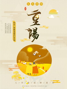 重阳佳节国风海报