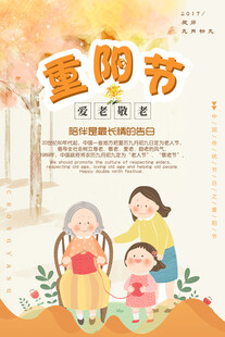 重阳节敬老爱老海报