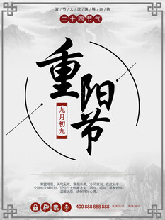 重阳节水墨国风海报